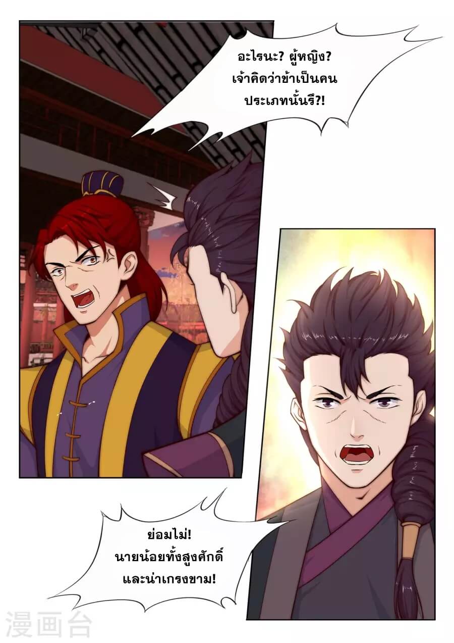 Against the Gods - อสูรพลิกฟ้า ตอนที่ 16 หน้า 11