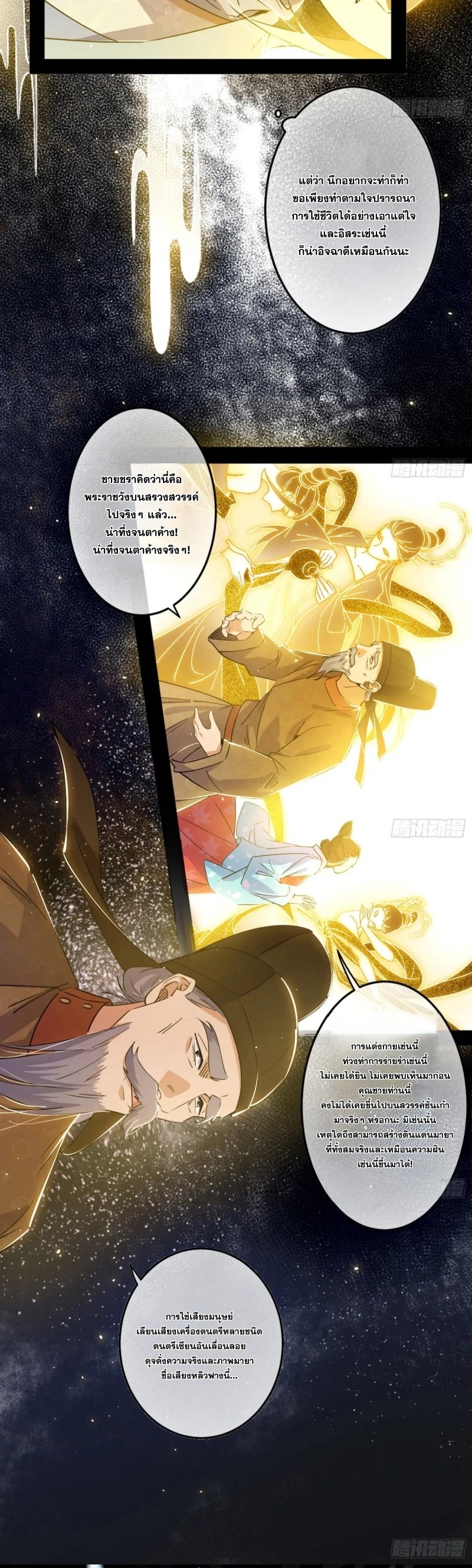 I'm an Evil God ข้าคือจักรพรรดิปีศาจ ตอนที่ 406 หน้า 25