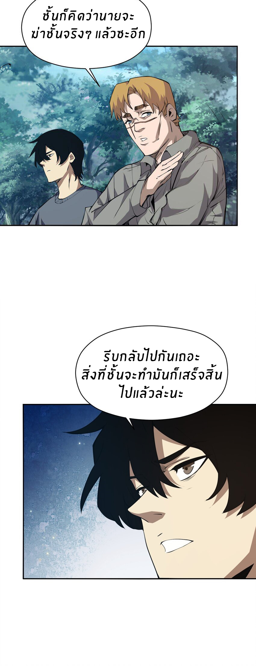 (ทันต้นฉบับ)The catastrophe of the doomsday, the rebirth of me turned the whole family into a boss! ตอนที่ 33 หน้า 14