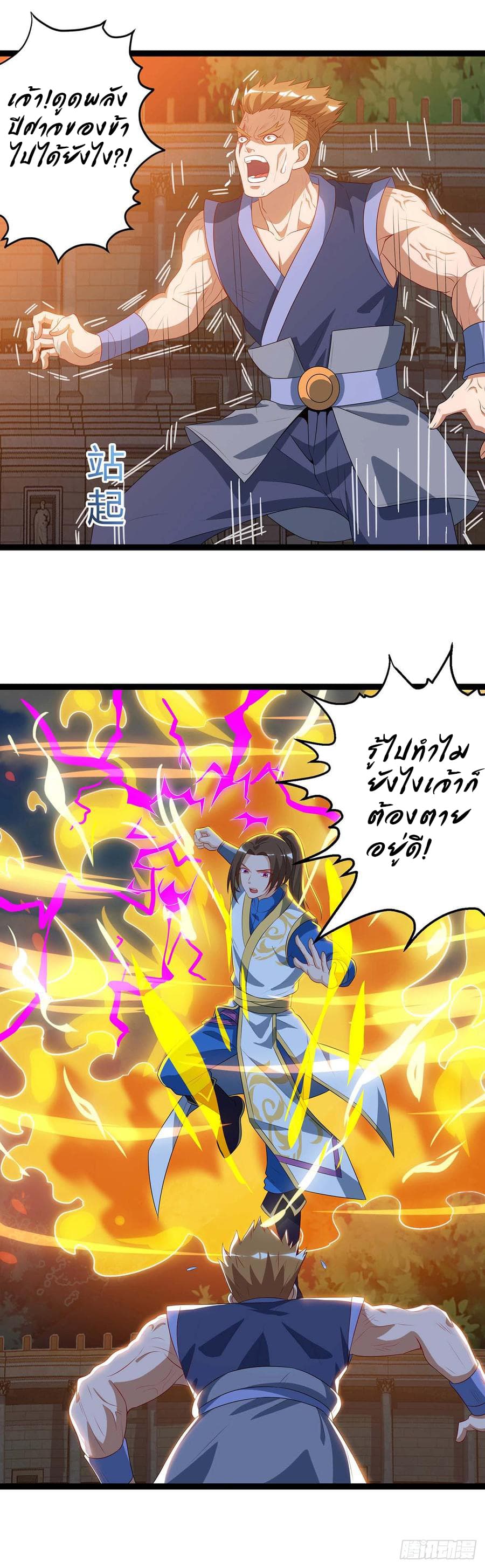 Dominate The Three Realms ตอนที่ 49 หน้า 4