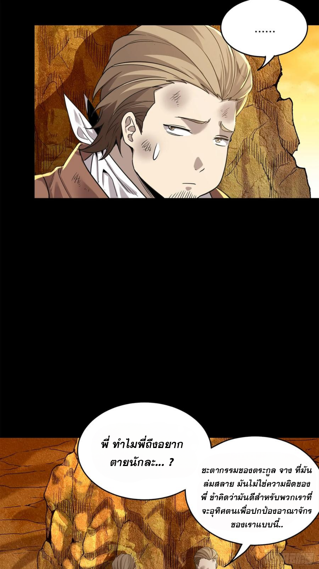 Legend of Star Genera ชนจีน ตอนที่ 123 หน้า 66