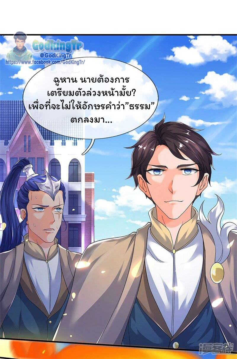 ราชาเทพนิรันดร์ (Eternal god king) ตอนที่ 207 หน้า 10