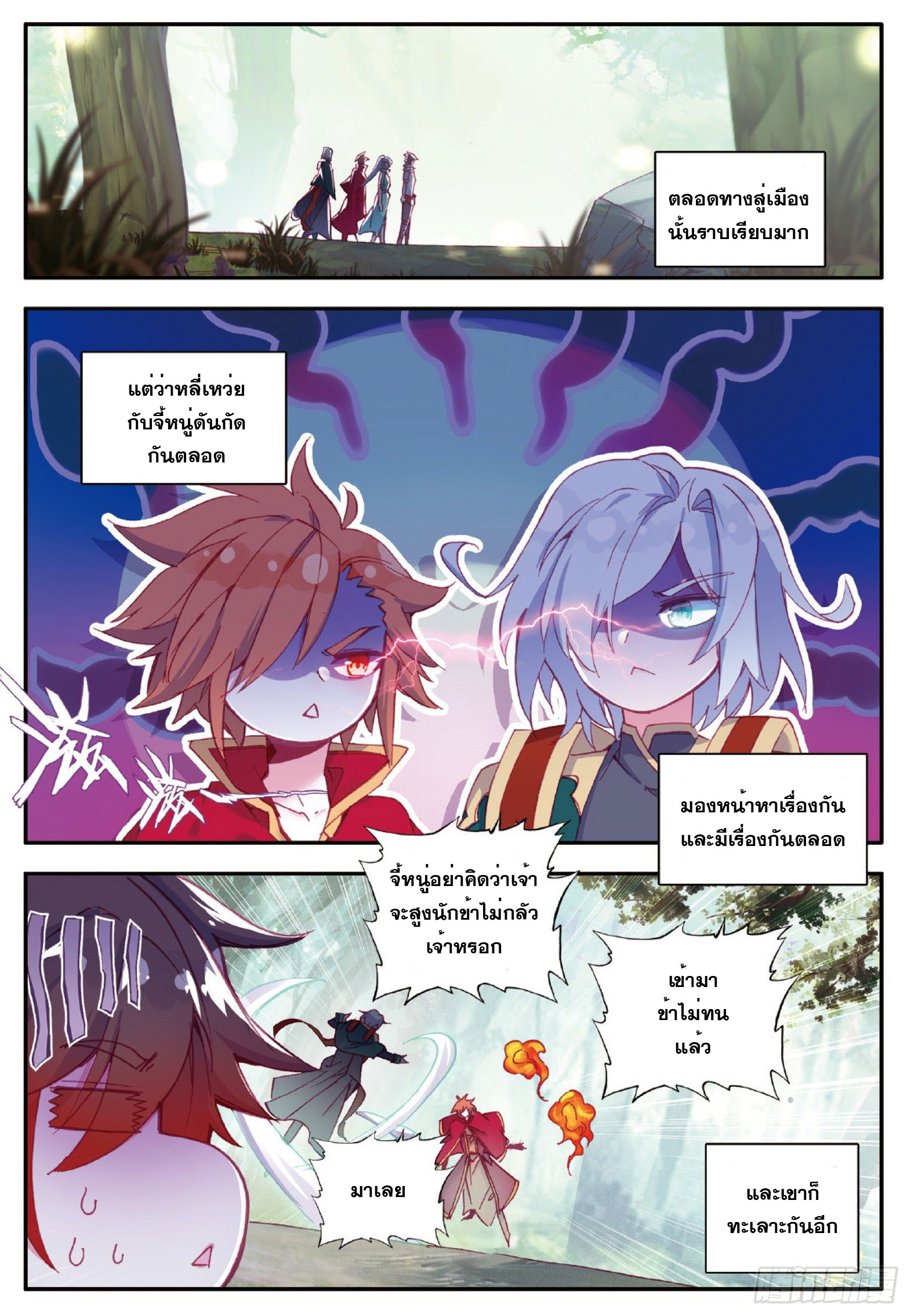 Shanlian de Sishen ยมทูตผู้เมตตา ตอนที่ 30 หน้า 4