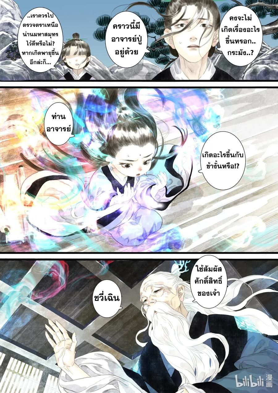 Song of the Sky Walkers - ลำนำล่องนภา ตอนที่ 11 หน้า 6