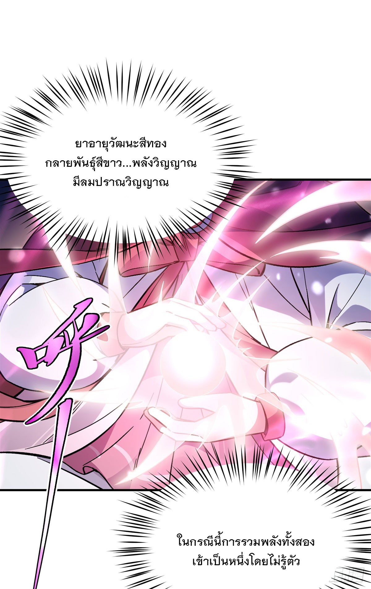 ศิษย์ของข้าล้วนมีอนาคตที่ยิ่งใหญ่ (ชนจีน) ตอนที่ 198 หน้า 61