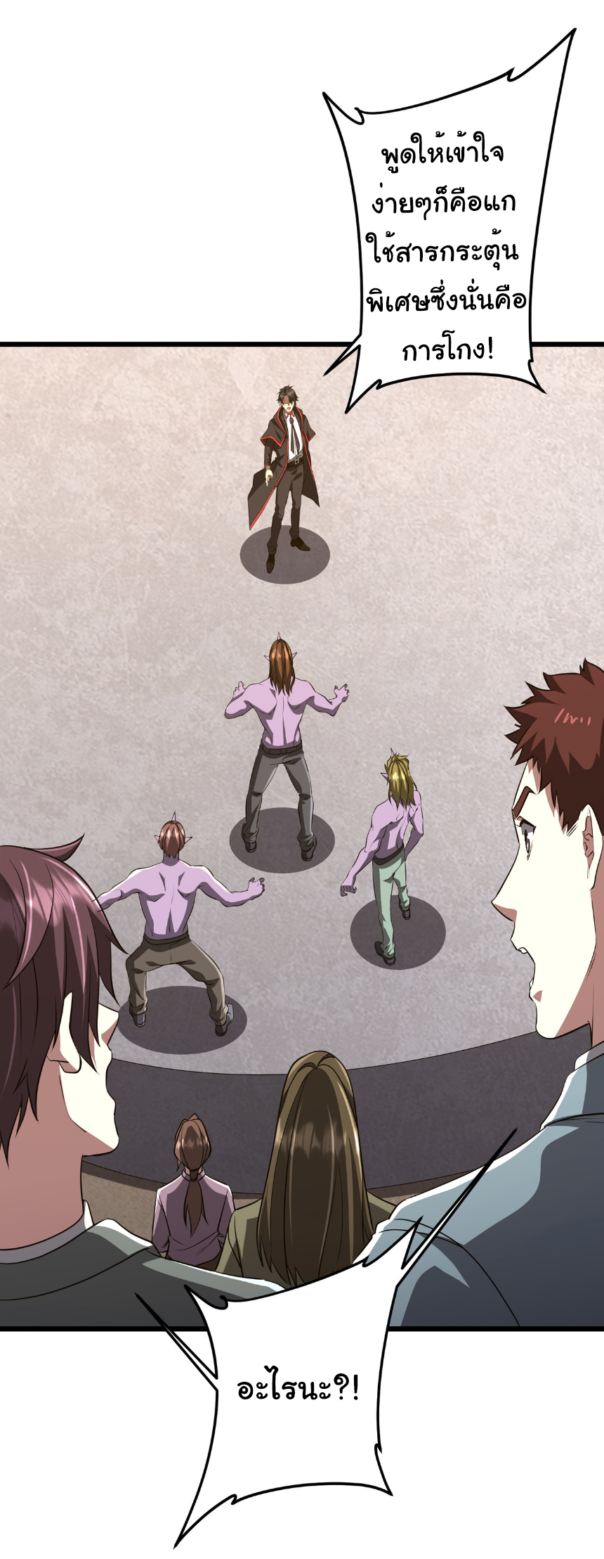 Start with trillions of coins ตอนที่ 169 หน้า 9