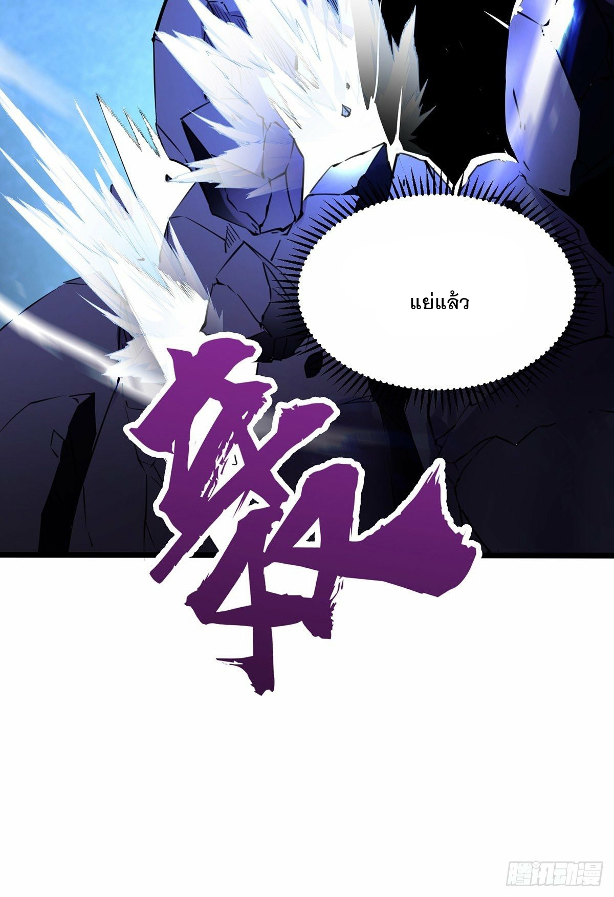 เทพกระบี่มรณะ (ชนจีน) ตอนที่ 31 หน้า 45