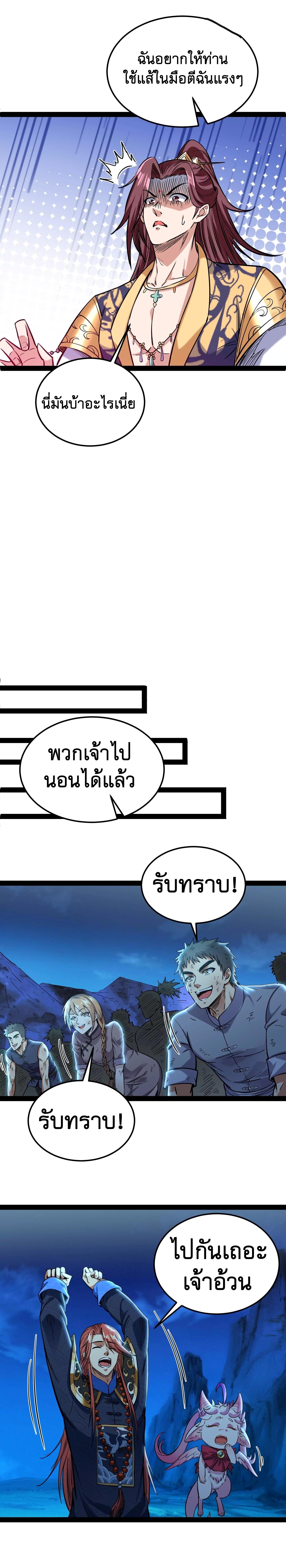 I Am The King | ระเบิดสวรรค์ ตอนที่ 74 หน้า 20
