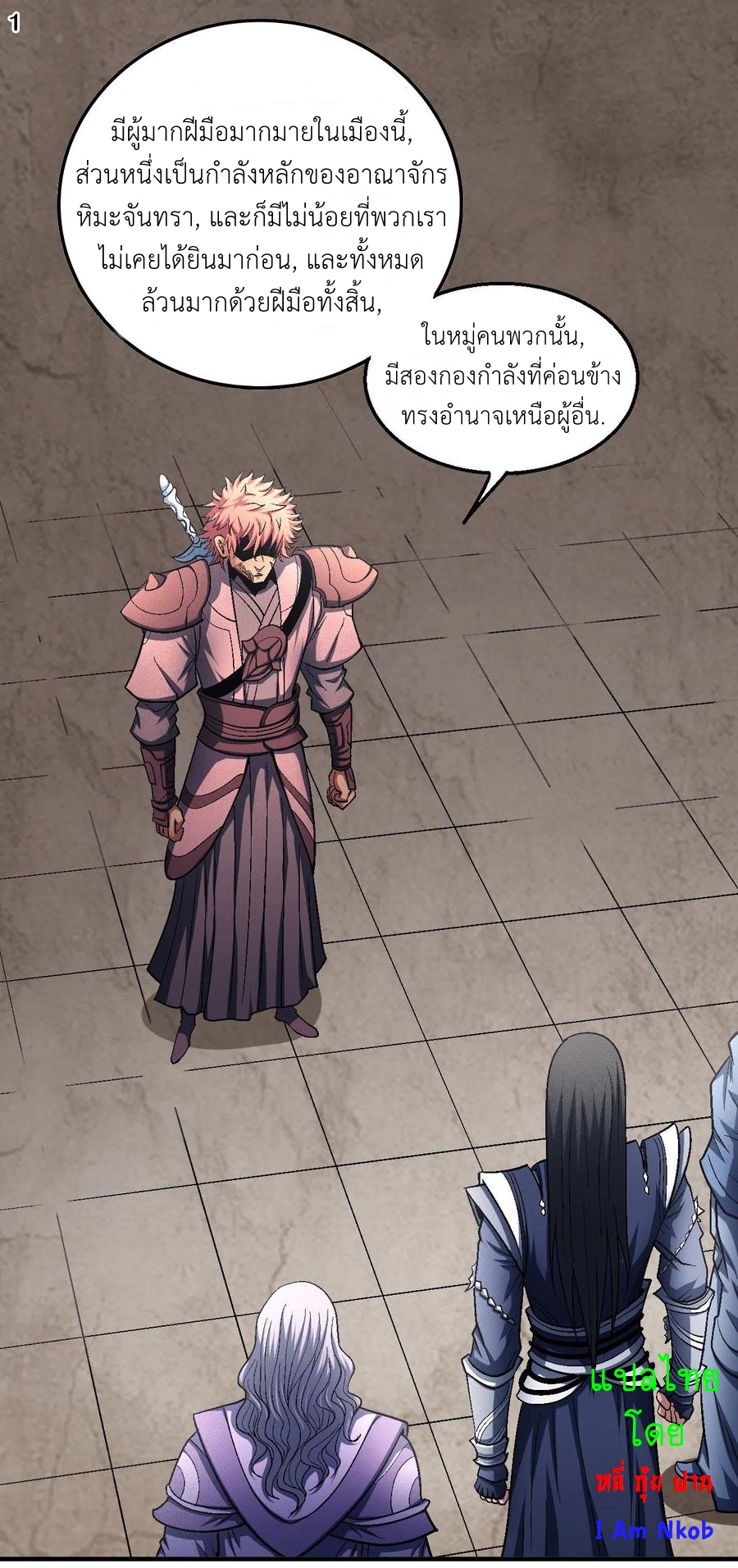 God of Martial Arts เทพยุทธ์แห่งใต้หล้า ตอนที่ 3 หน้า 2