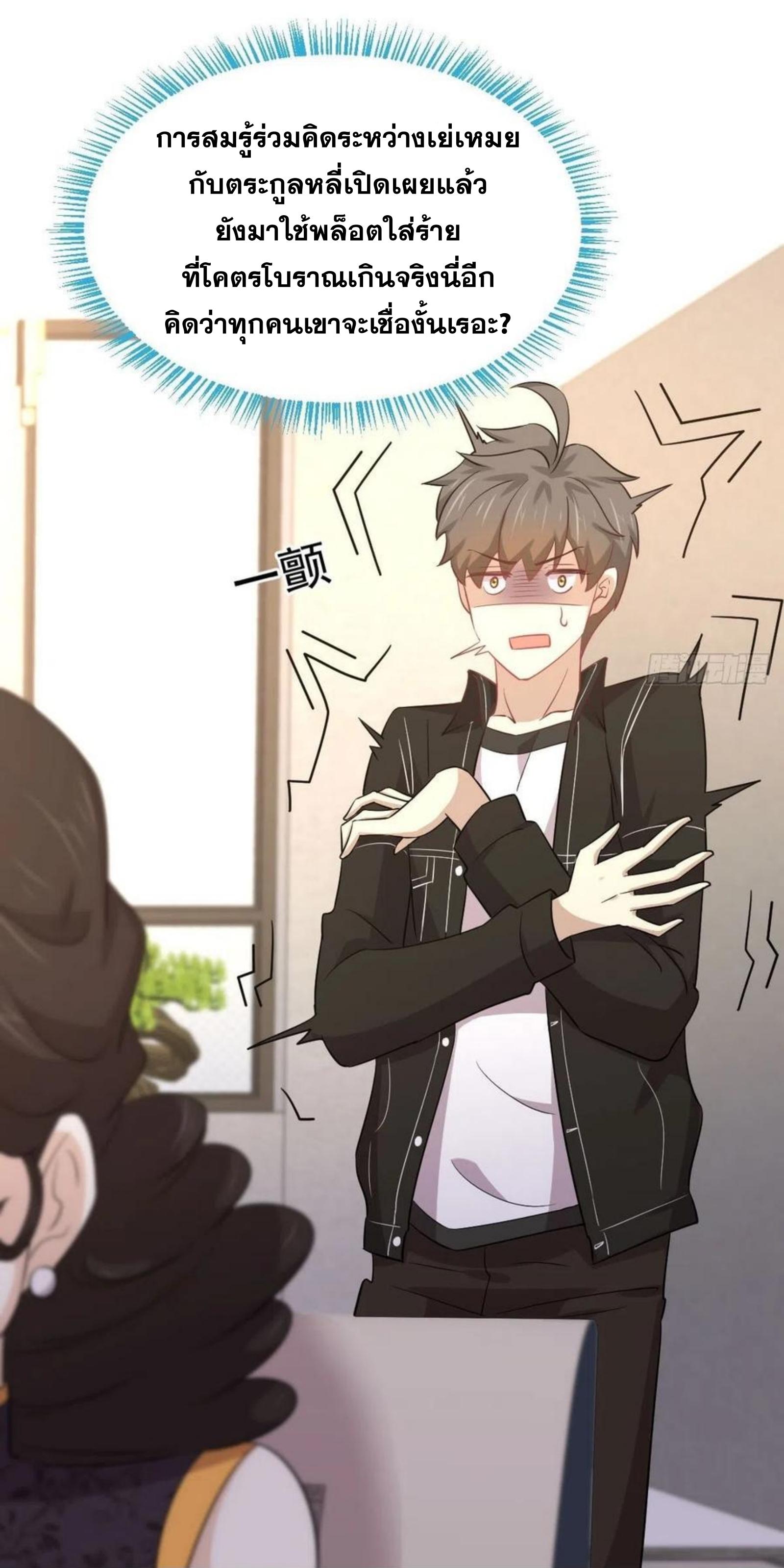 Immortal Swordsman in The Reverse World ข้าเซียนกระบี่ไม่เกาะสตรี ตอนที่ 164 หน้า 28