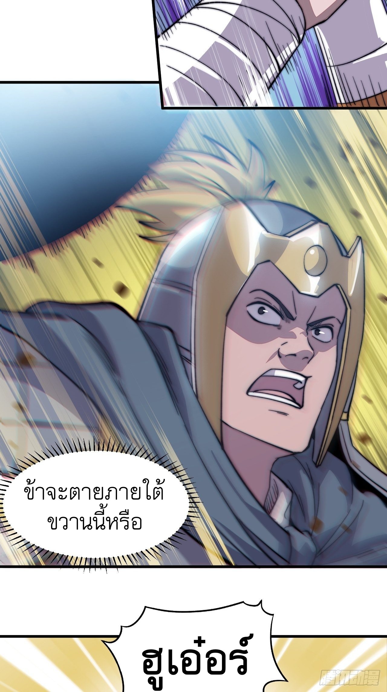 Starting a Mountain ตอนที่ 73 หน้า 18