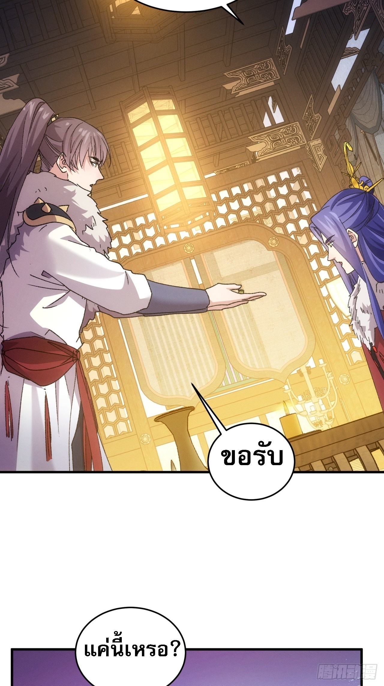 ข้าจะกำหนดชะตาตัวเอง ทันจีน ตอนที่ 196 หน้า 18