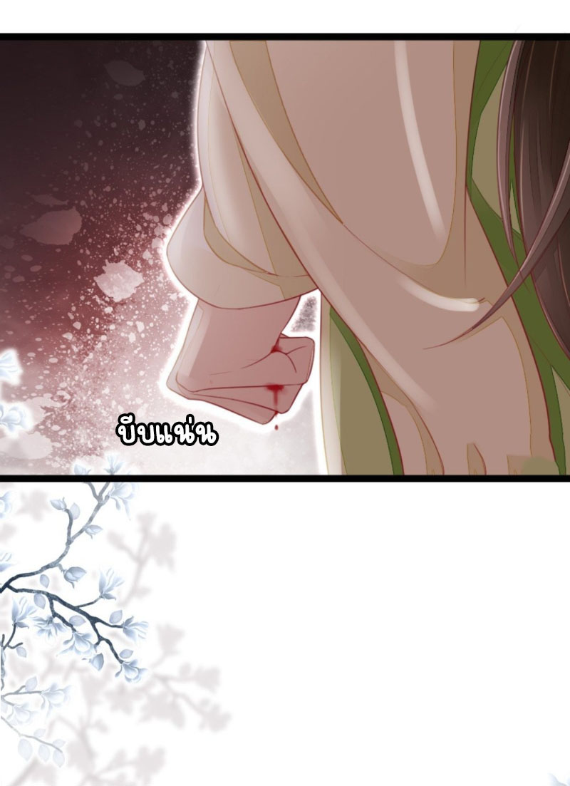 ระบบเปลี่ยนชะตายัยตัวร้าย ตอนที่ 7 หน้า 37