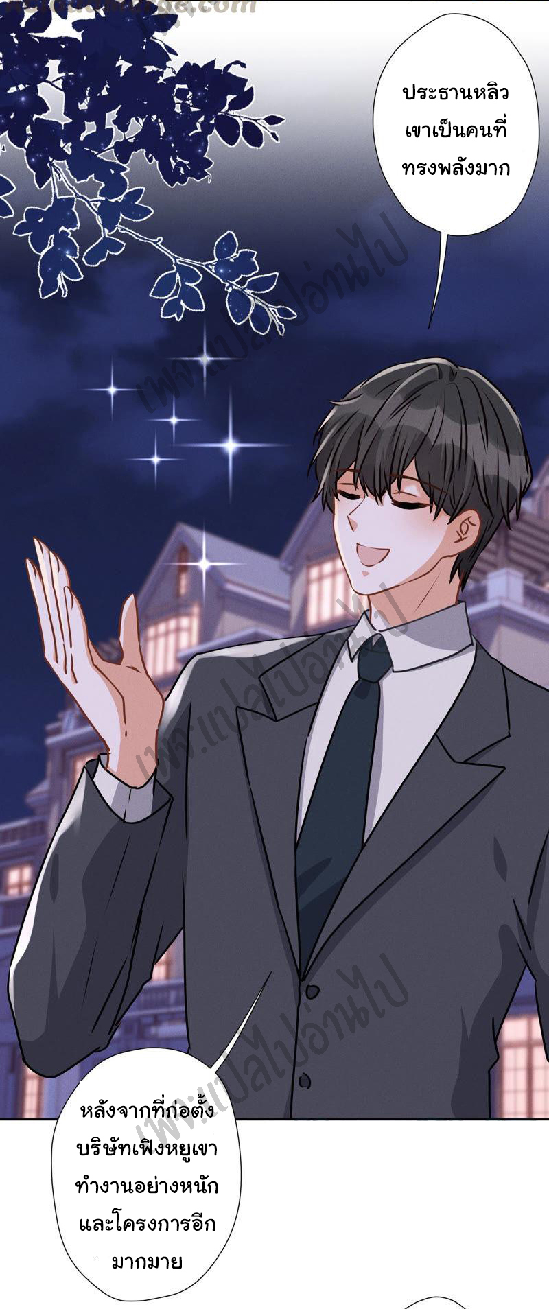 Lu Feng is the best son-in-law สุดยอดลูกเขย "ลู่เฟิง" ตอนที่ 37 หน้า 5