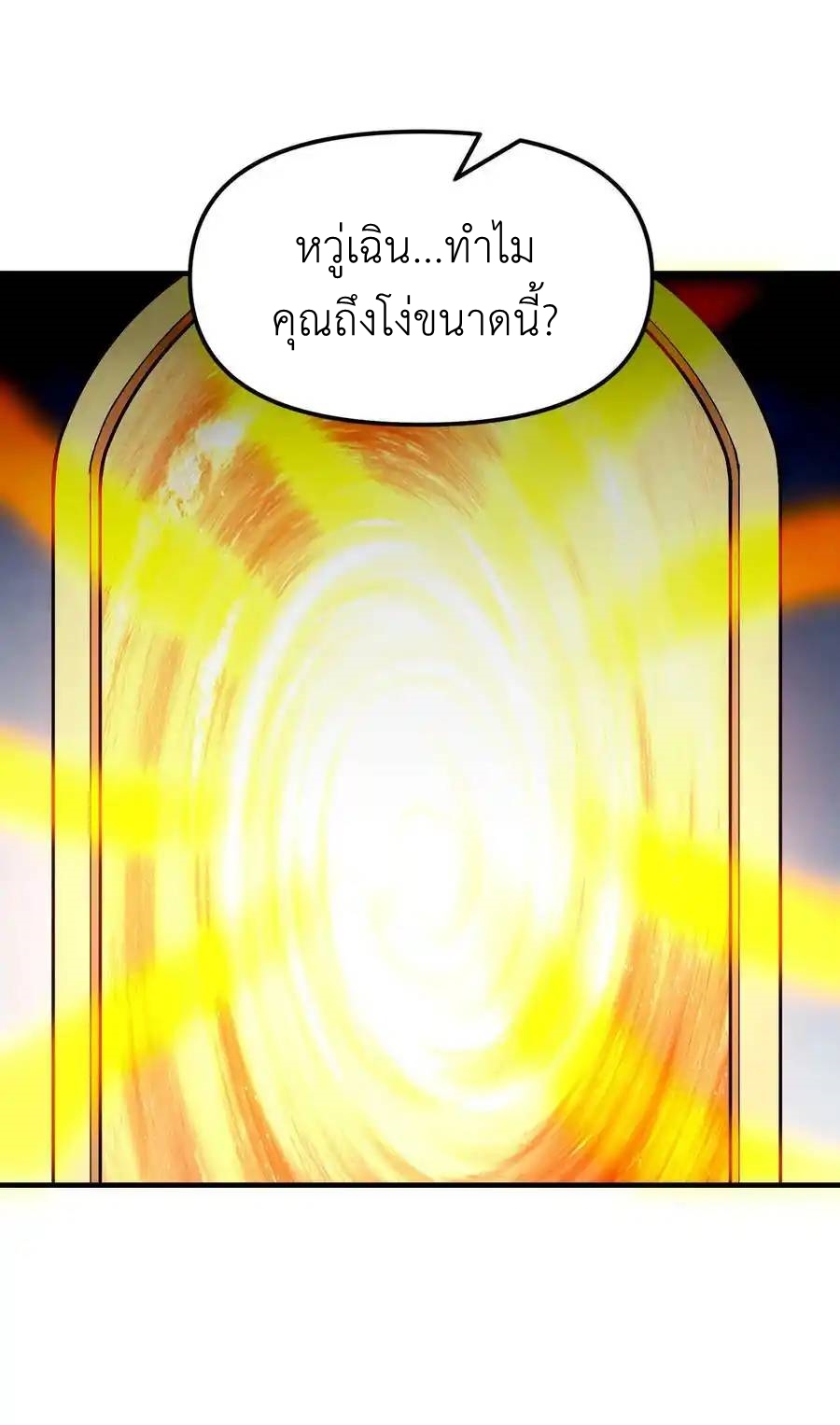 My Harem Is Entirely Female Demon Villains ตอนที่ 72 หน้า 42
