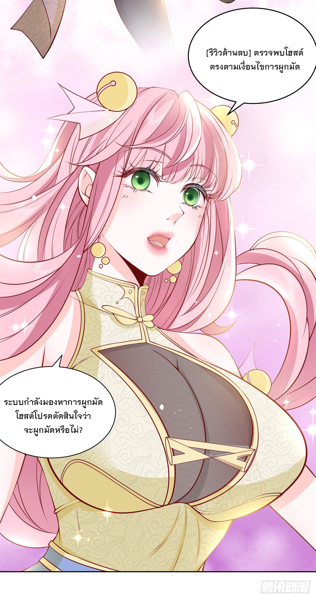 ฉันมีระบบเรียกรถในตำนานสุดเทพ ตอนที่ 1 หน้า 21