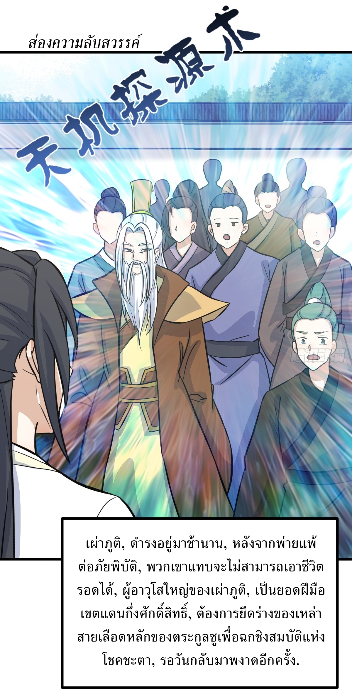 เก็บตัวร้อยปี จากนี้พี่ขอเทพ! INVINCIBLE AFTER A HUNDRED YEARS OF SECLUSION ตอนที่ 141 หน้า 11