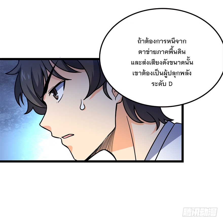 ชีวิตใหม่ของราชาจอมกวน ตอนที่ 25 หน้า 24