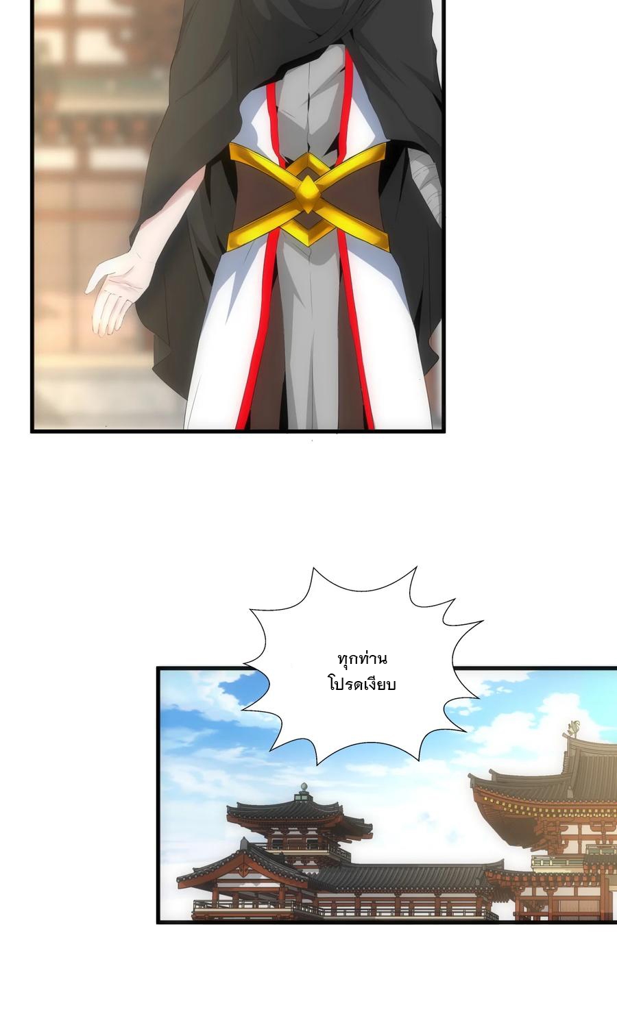 มหาเทพเอกะหมื่นบรรพกาล (จบ) ตอนที่ 60 หน้า 12