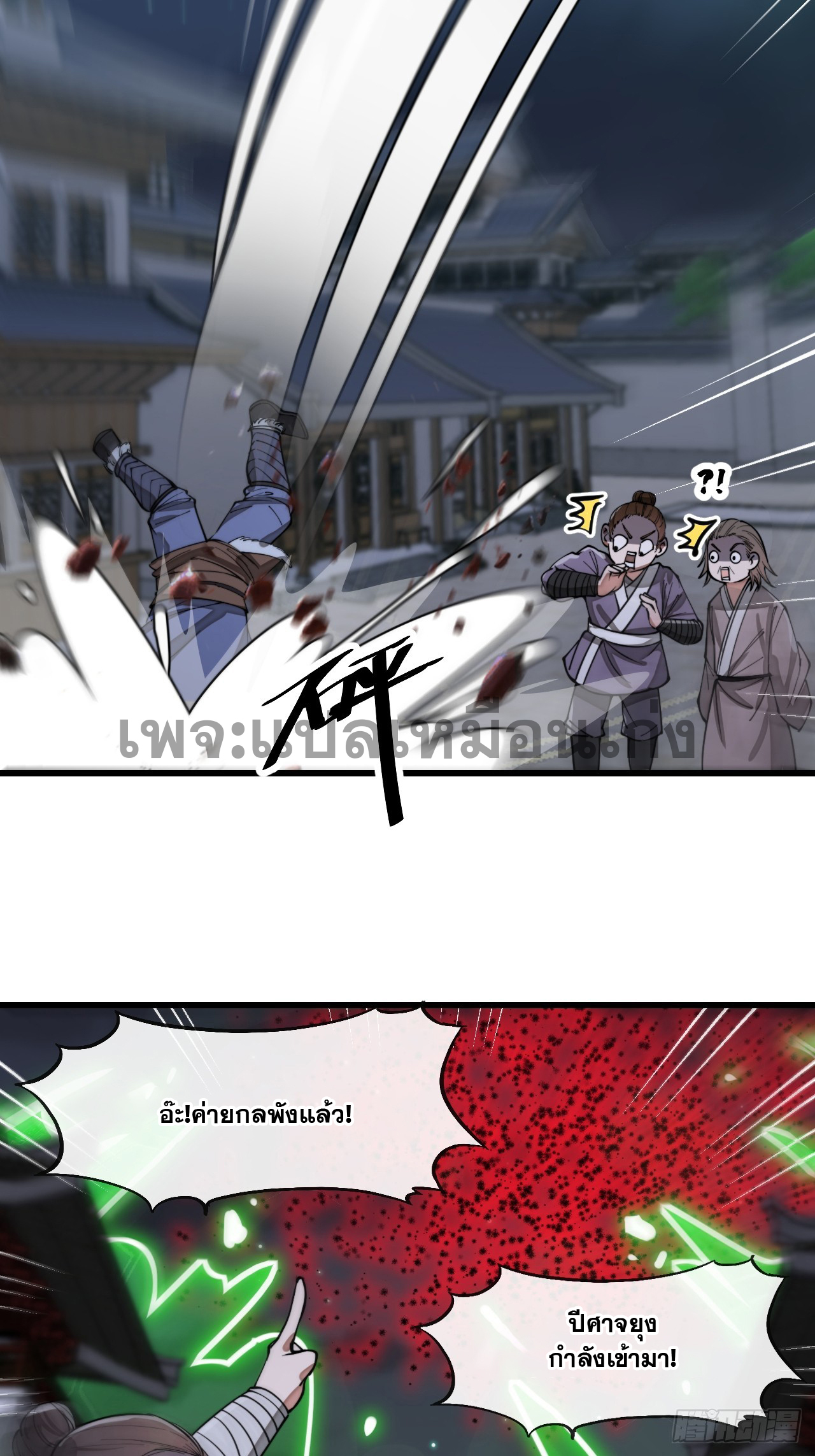 บุรุษที่มีโชค คงไม่ใช่ข้าแล้วแหละ ตอนที่ 137 หน้า 13