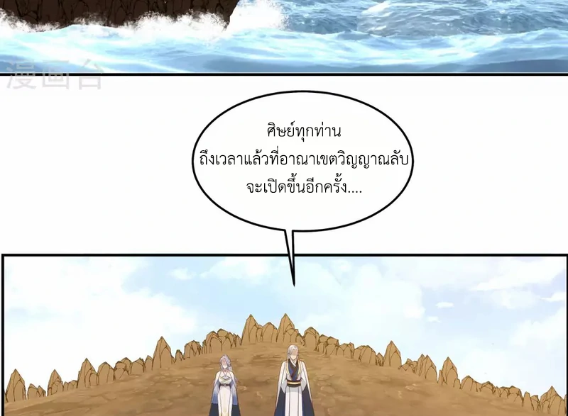 Chaos Alchemist (วิบัติการณ์เทพเซียนโอสถ) ตอนที่ 141 หน้า 5
