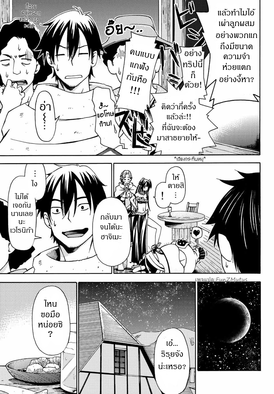 ชีวิตงั้นๆ ของนักผจญภัยโสดซิงวัย 29 ปี (29-sai Dokushin Chuuken Boukensha no Nichijou) ตอนที่ 4 หน้า 9