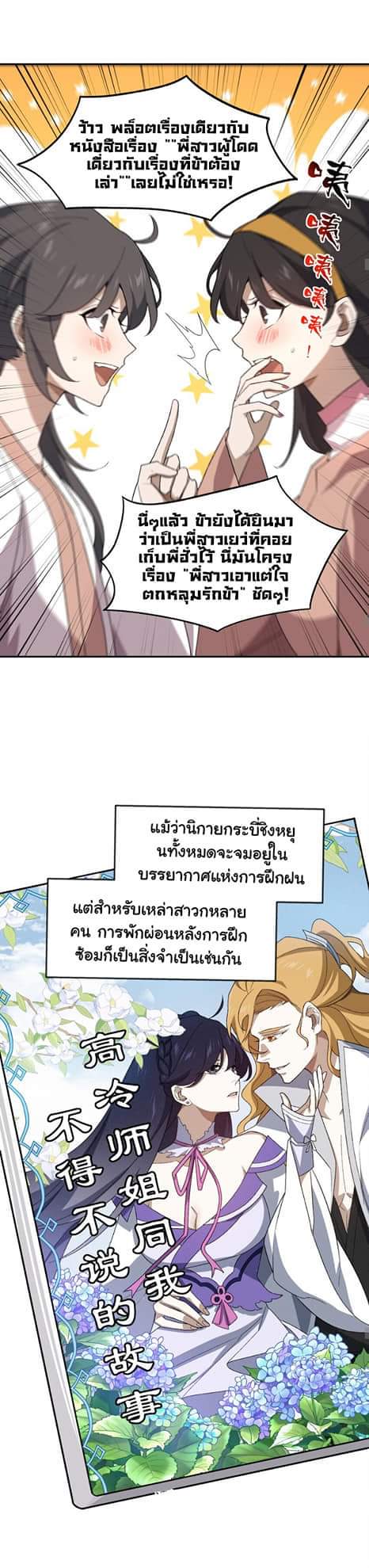 (โลกแห่งการบ่มเพาะพลังอมตะ) ตอนที่ 39 หน้า 12