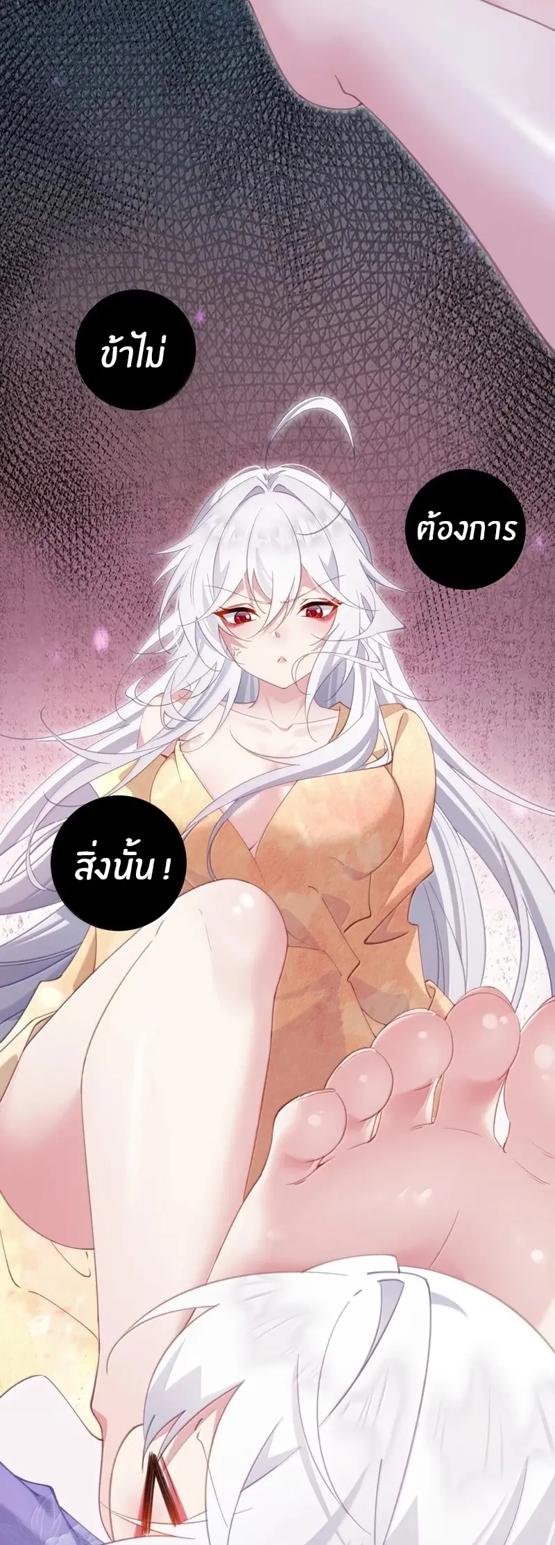 Crash into the body of the emperor's daughter ตอนที่ 55 หน้า 3