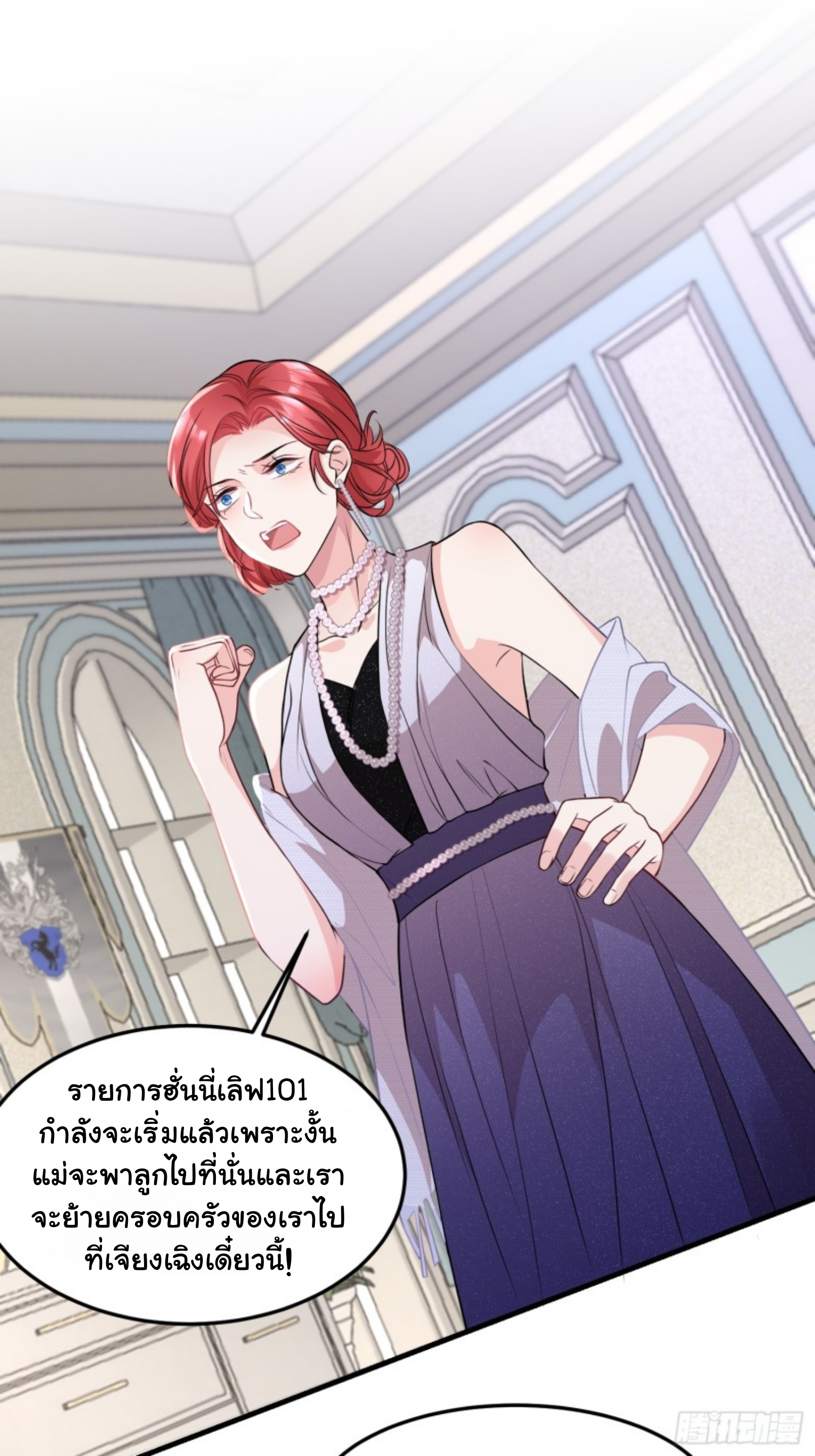 หลักจากหย่าร้างฉันก็กลับมาพร้อมมกับเงินนับแสนล้าน ตอนที่ 2 หน้า 21