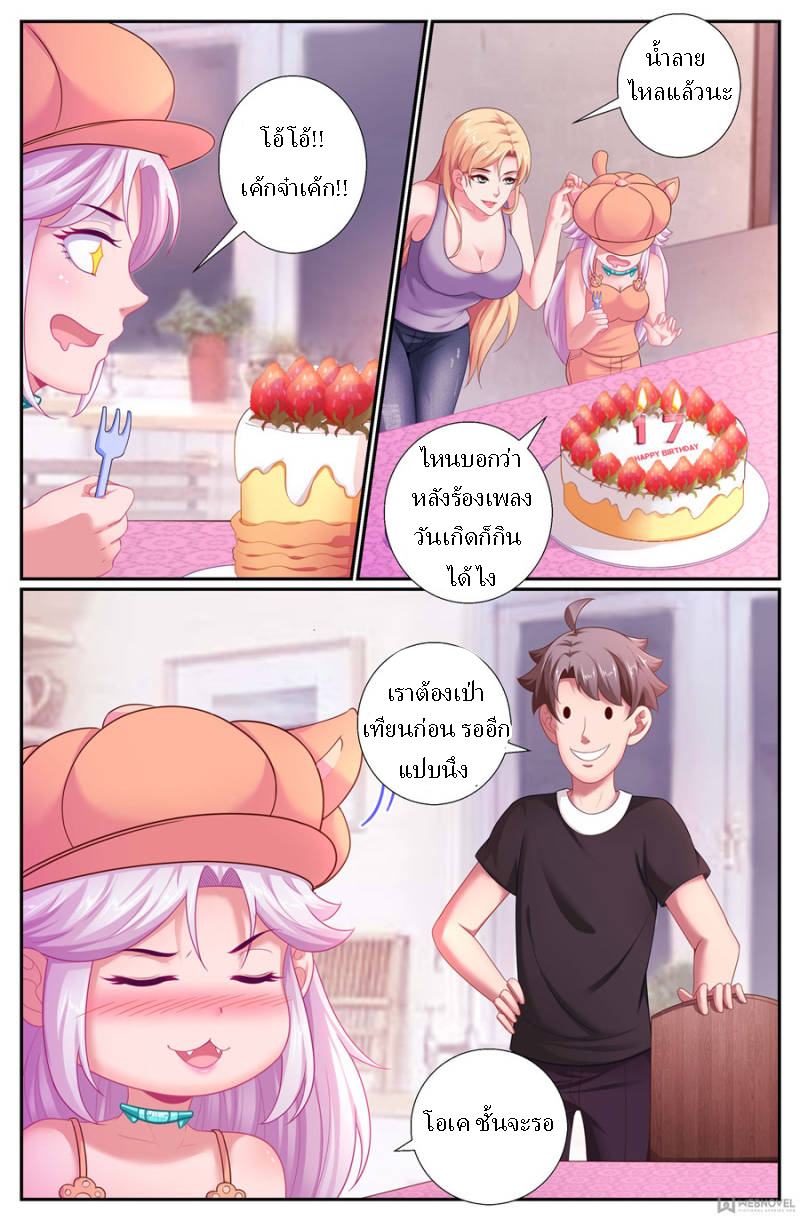 เจียงเฉิน ตอนที่ 154 หน้า 8