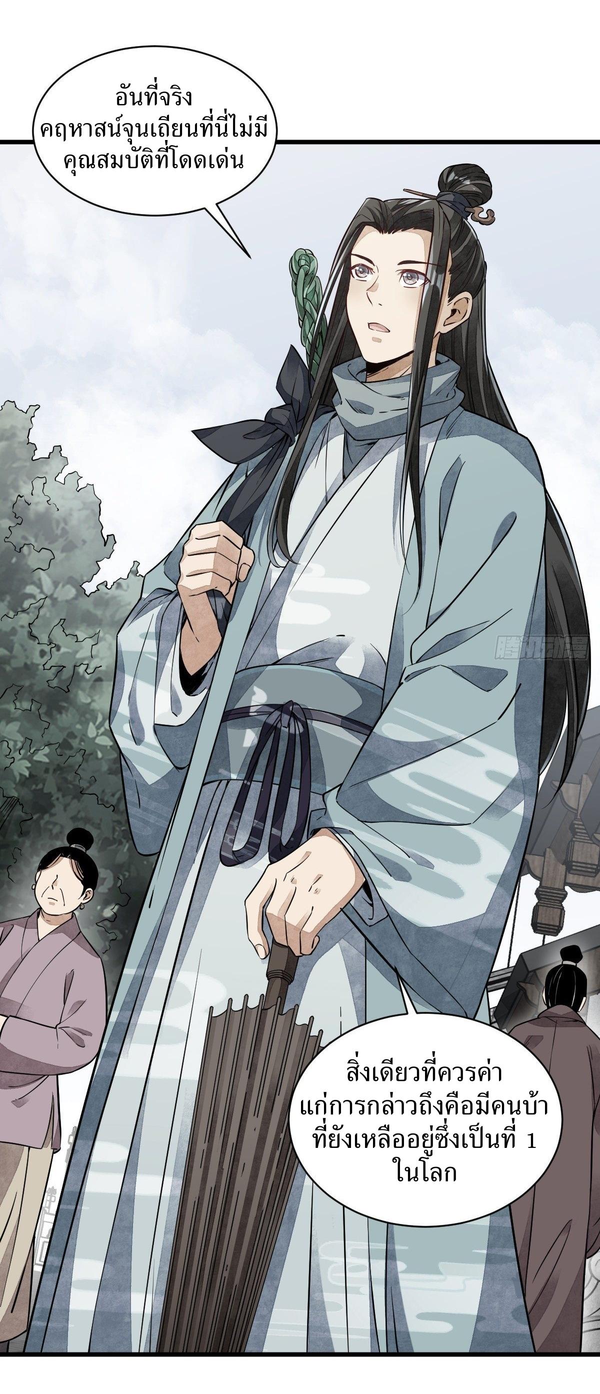 Lan Ke Qi Yuan ตอนที่ 53 หน้า 29