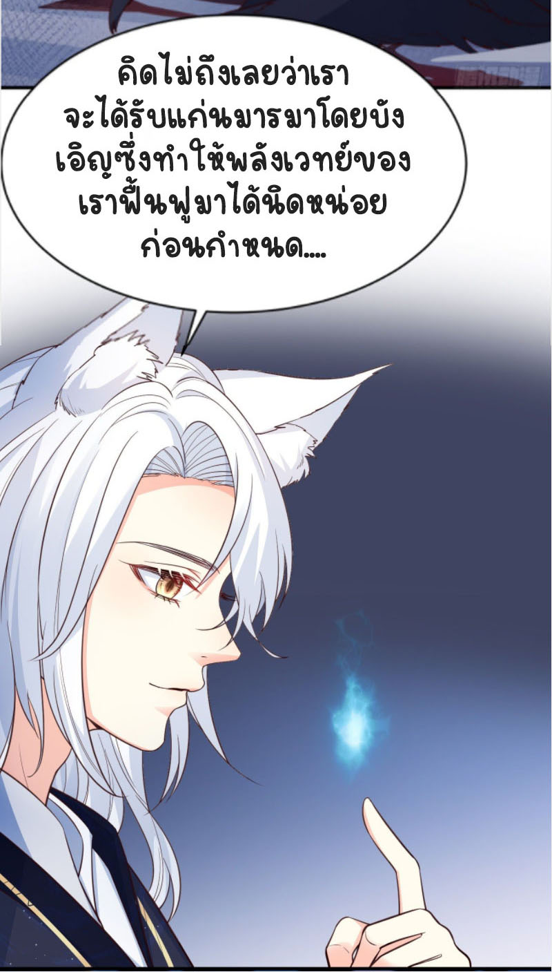 ปีศาจจิ้งจอกของฉันวันนี้ก็ยังเป็นเด็กดี? ตอนที่ 11 หน้า 21