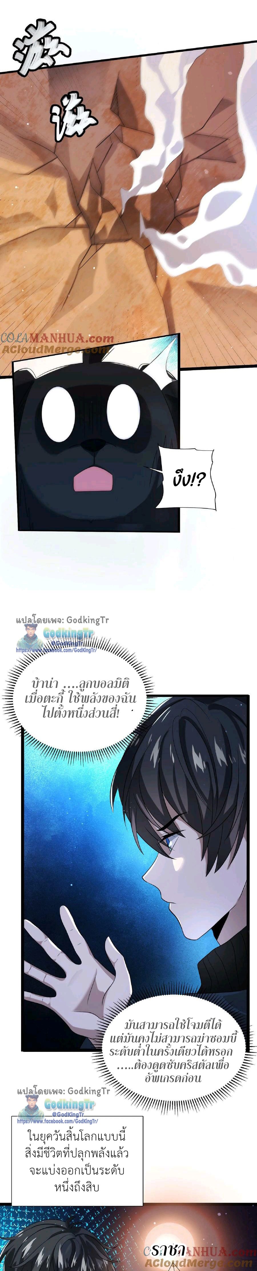 ระบบห้วงมิติกับการกักตุนเนื้อหมู 1 หมื่นตันก่อนวันสิ้นโลก ตอนที่ 9 หน้า 2