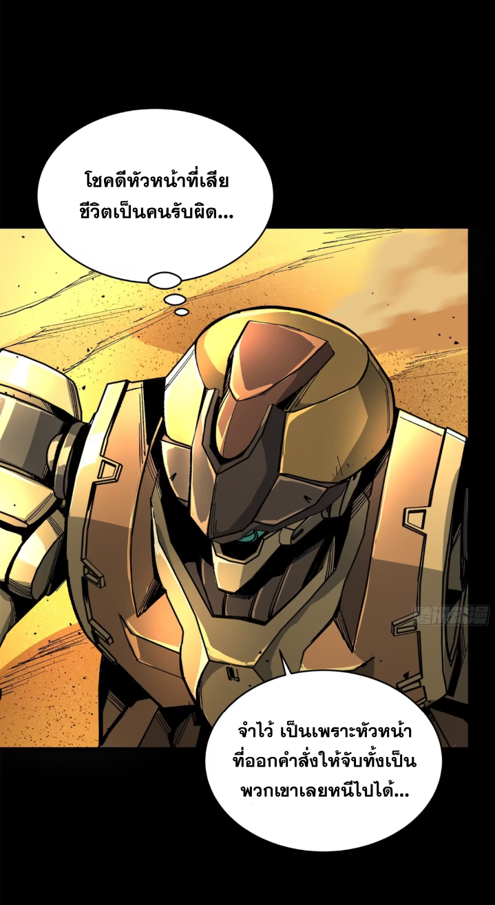 Legend of Star Genera ชนจีน ตอนที่ 288 หน้า 27