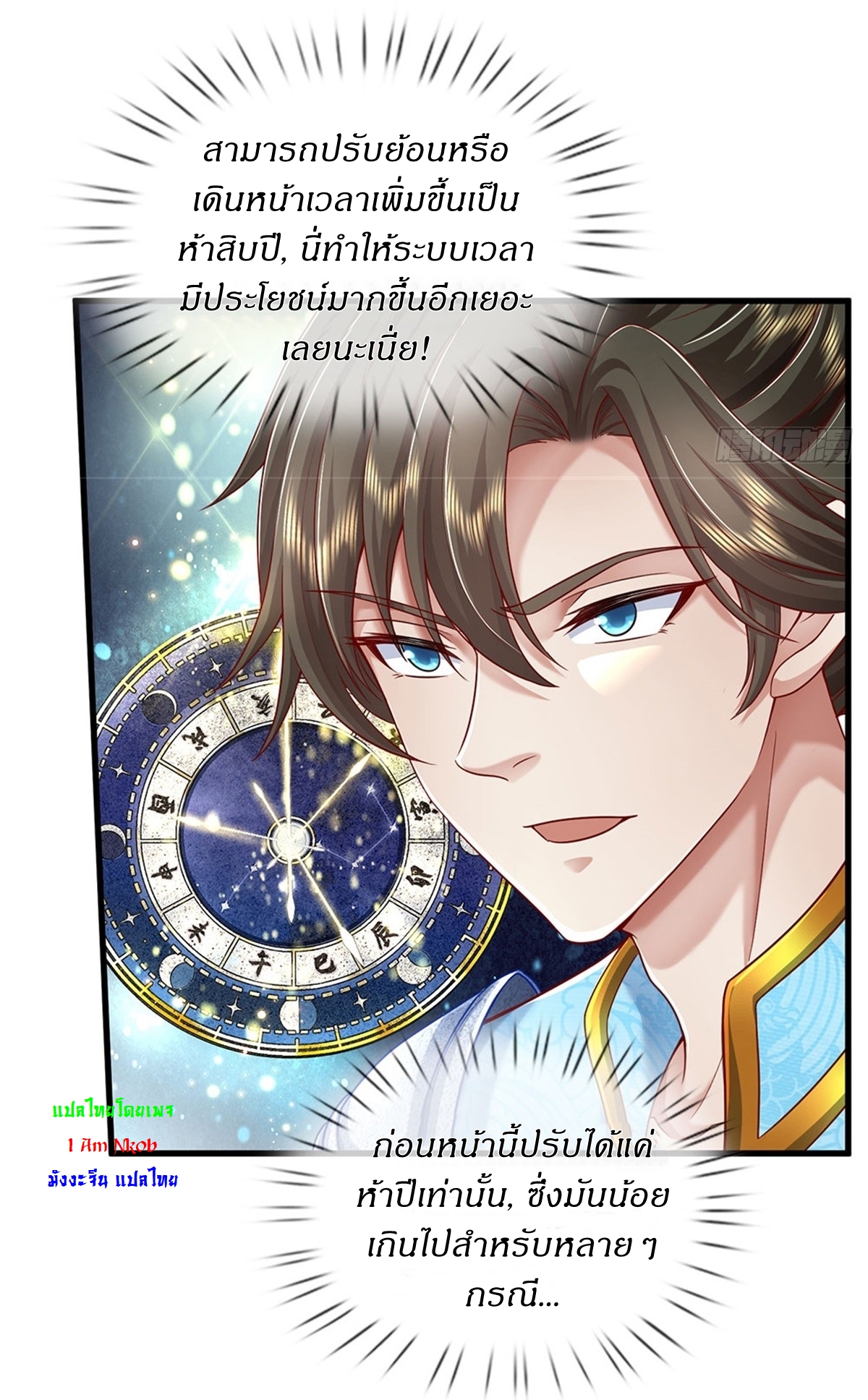 I Can Change The Timeline of Everything เกิดใหม่ในต่างโลก พร้อมระบบโกงเวลาสุดเกรียน ตอนที่ 21 หน้า 23