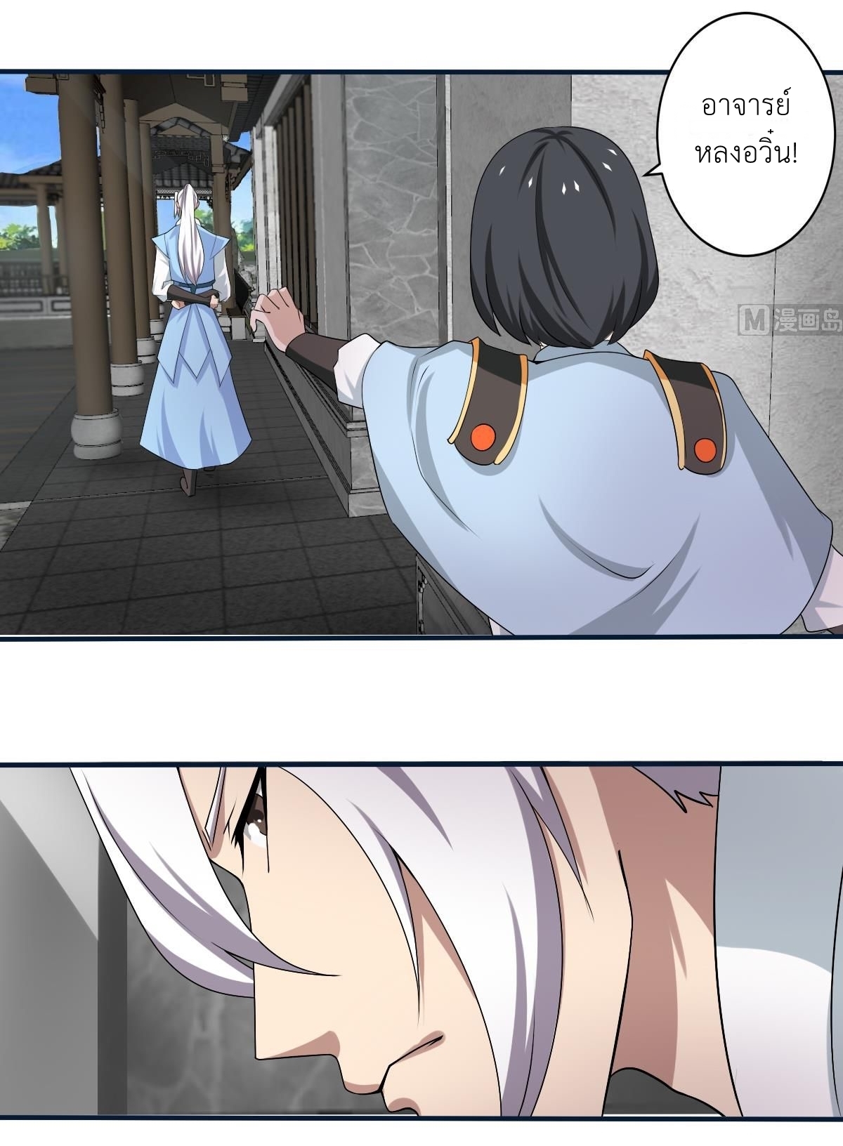 มหาจอมปราชญ์ ปราณเทวะ ตอนที่ 124 หน้า 3