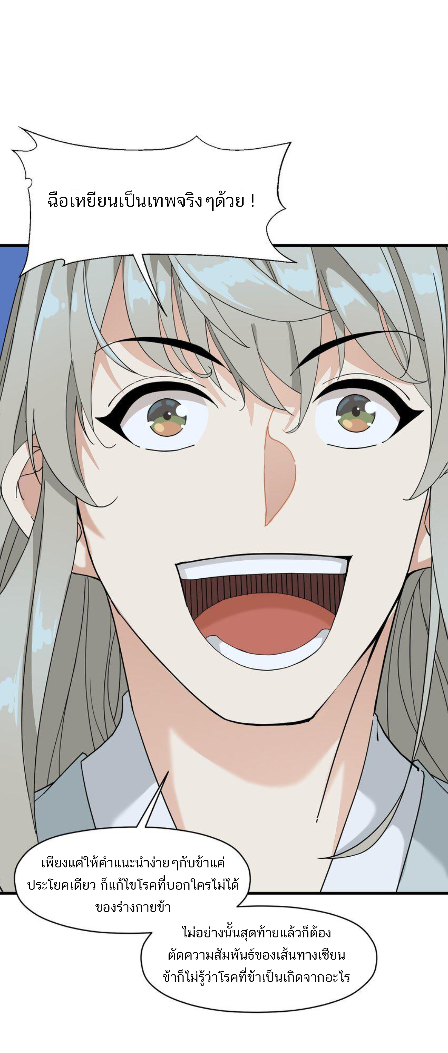 เมื่อข้าลงจากเขาแล้ว ข้าจะไร้ผู้ต่อกร !? (ฝึกเสร็จ Lv.Max) ตอนที่ 7 หน้า 3