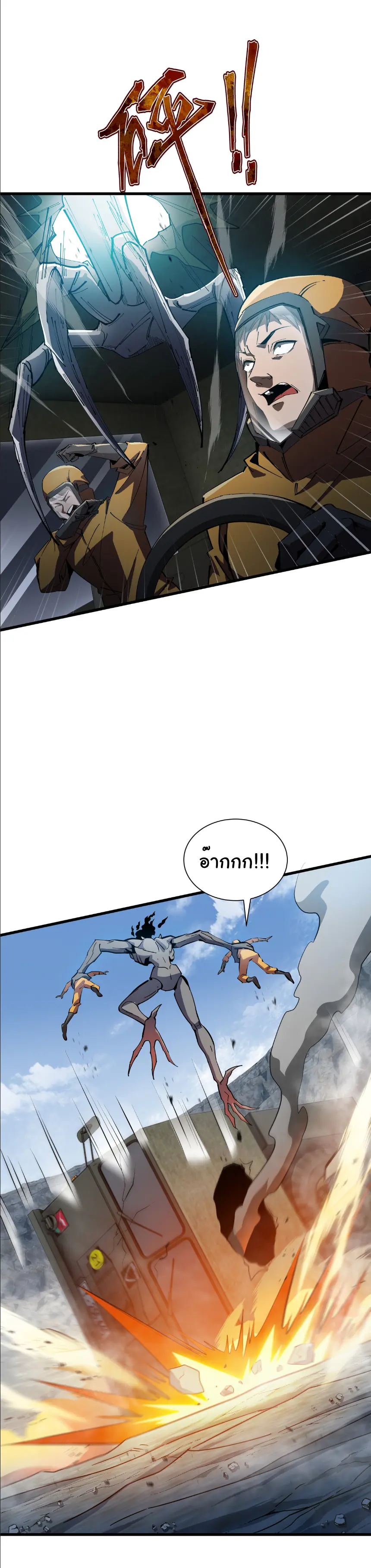 My Shadow Can Evolve Infinitely - เงาของฉันวิวัฒนาการได้ไม่สิ้นสุด! ตอนที่ 1 หน้า 19