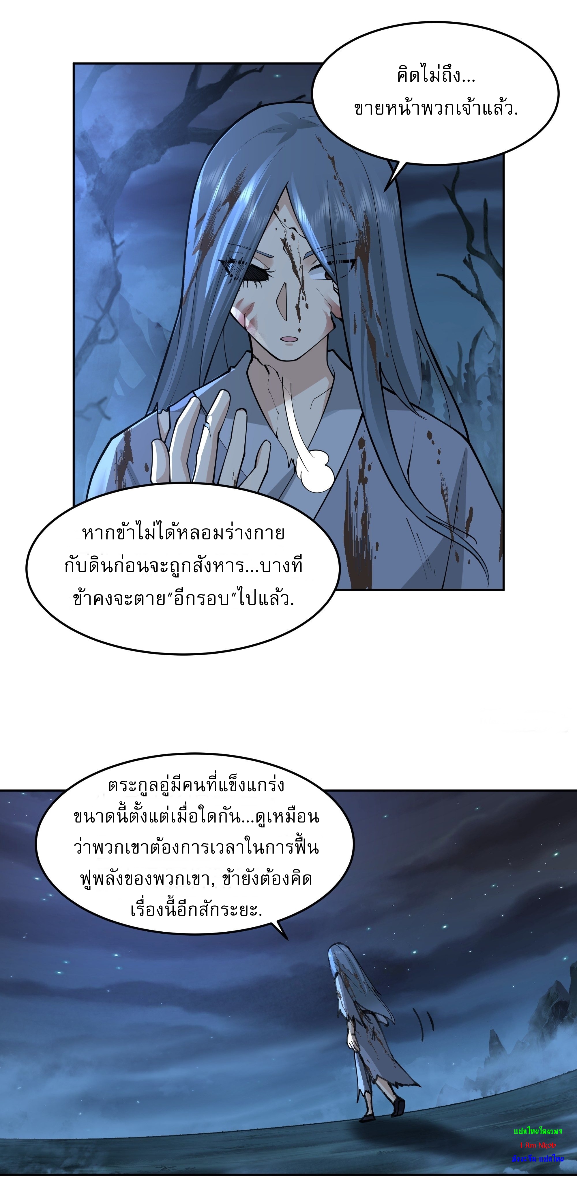 I Will Bury The Gods ข้าจะล้างบางเหล่าทวยเทพ ตอนที่ 28 หน้า 14
