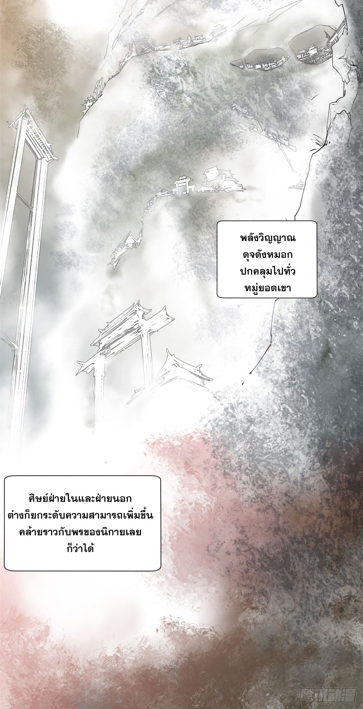 ระบบสุ่มดวงชะตา(ทันจีน) ตอนที่ 69 หน้า 17
