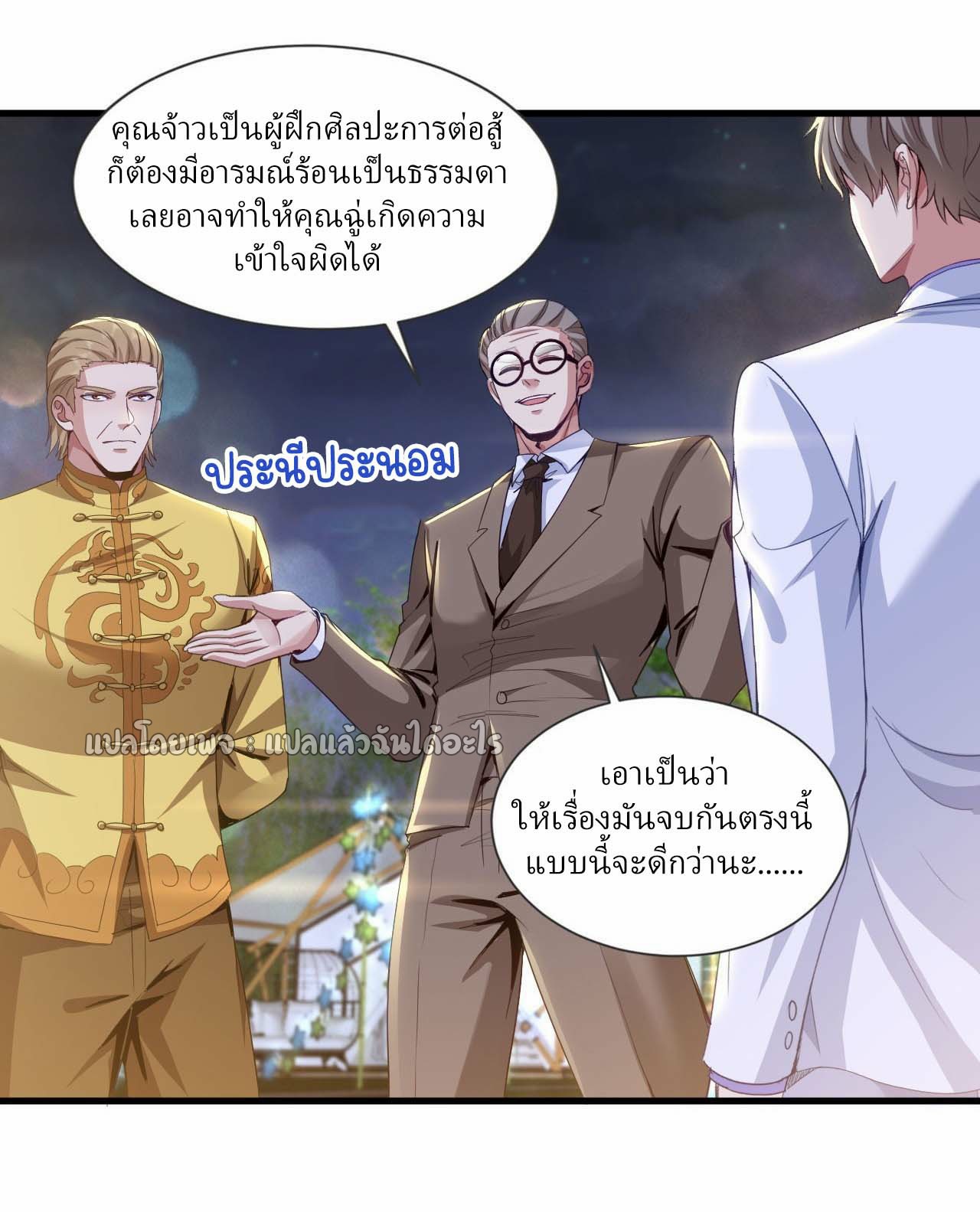 สุดยอดลูกเขยฟ้าประทาน ตอนที่ 141 หน้า 23