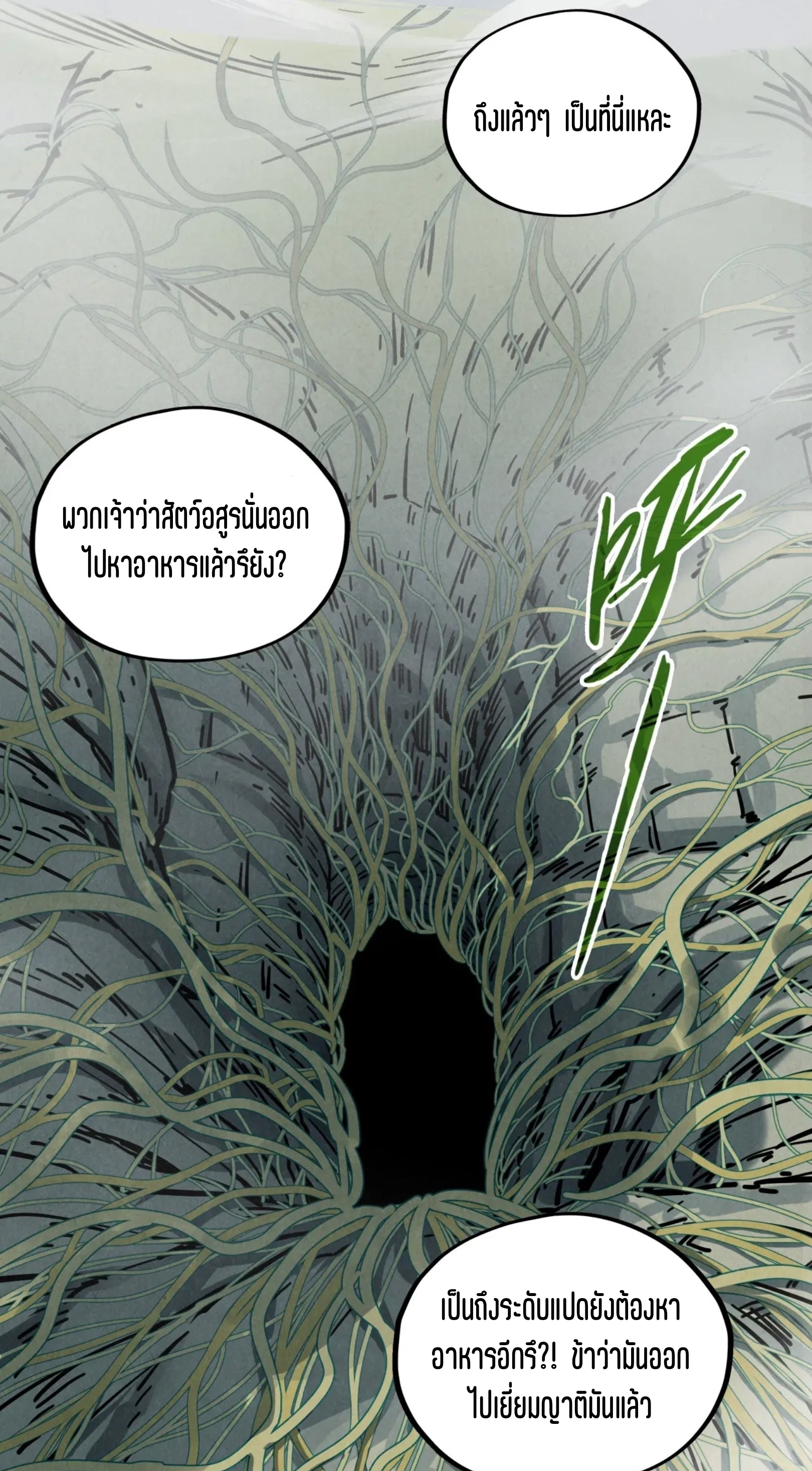 มหาเทพนิรันดร์กาล ตอนที่ 327 หน้า 39