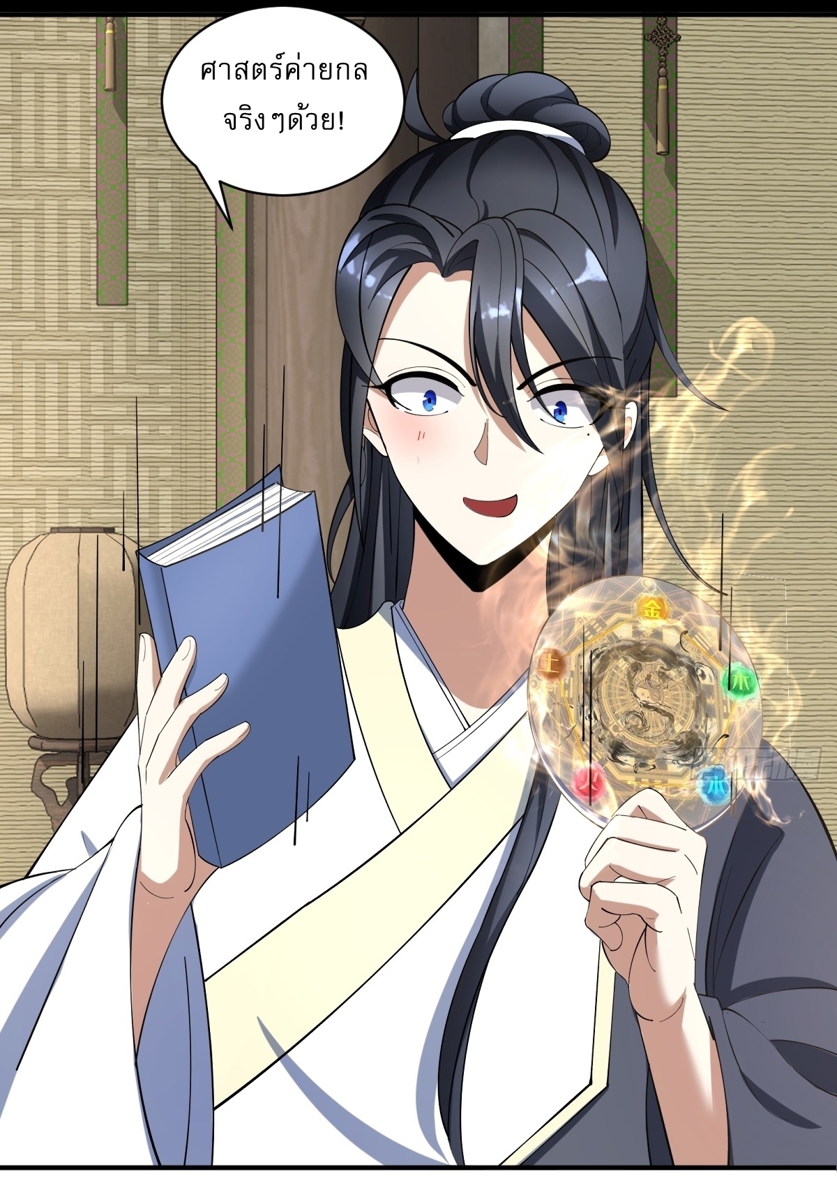 เก็บตัวร้อยปี จากนี้พี่ขอเทพ! INVINCIBLE AFTER A HUNDRED YEARS OF SECLUSION ตอนที่ 17 หน้า 8