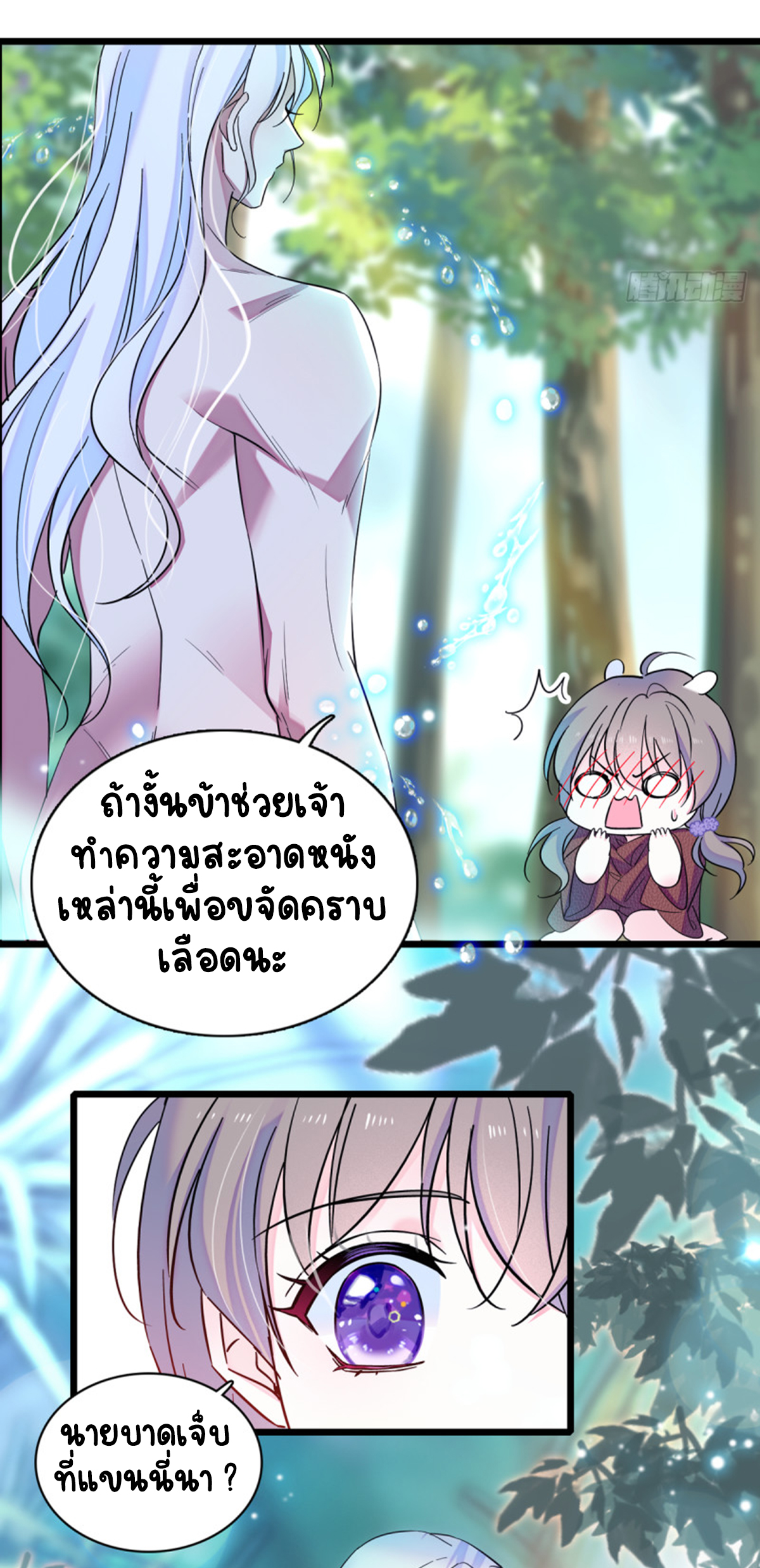 Romance In The Beast World ตอนที่ 6 หน้า 20