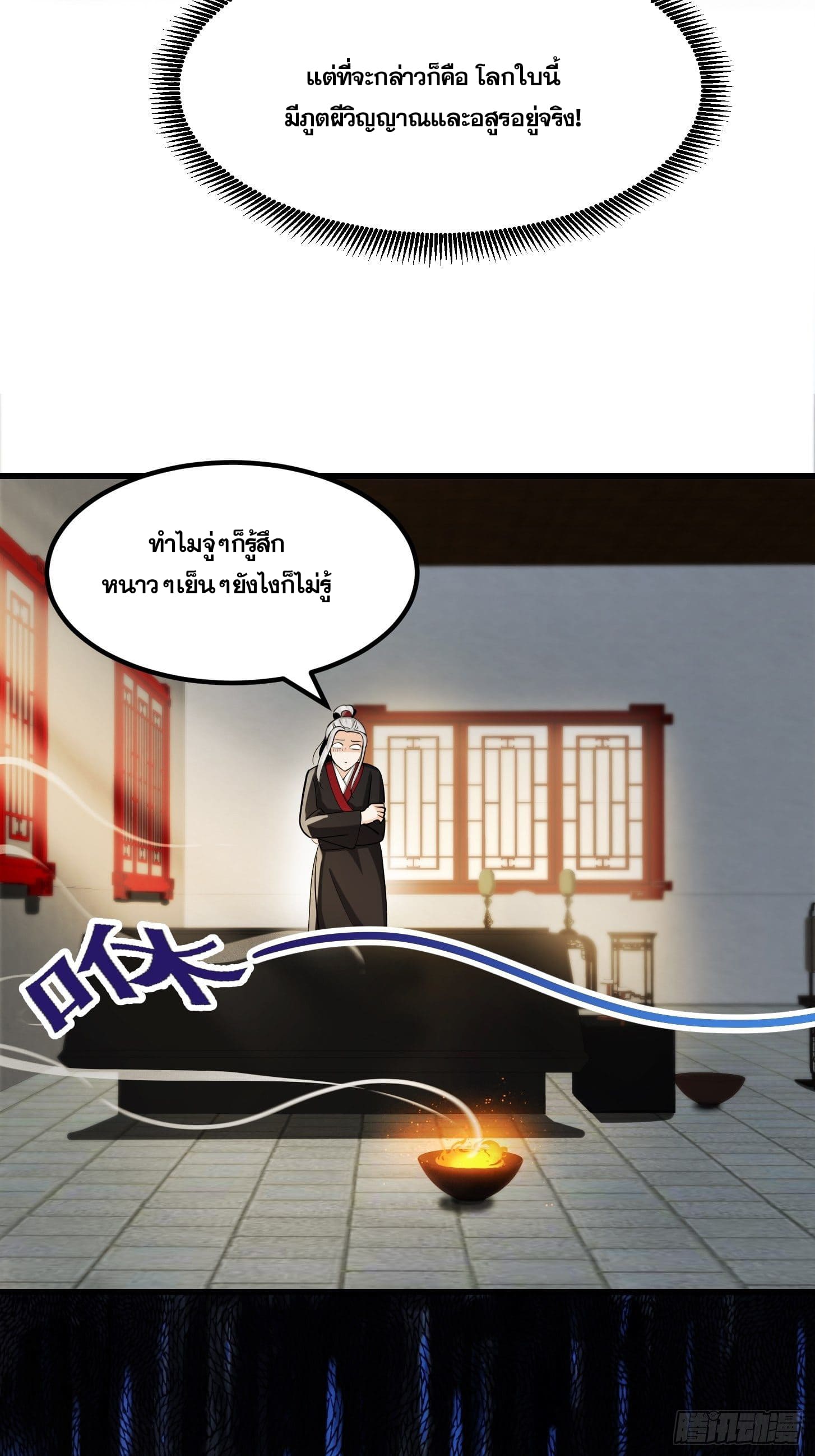 ข้าใช้คัมภีร์ยามว่างบรรลุปราช์ญ (ทันจีน) ตอนที่ 1 หน้า 22