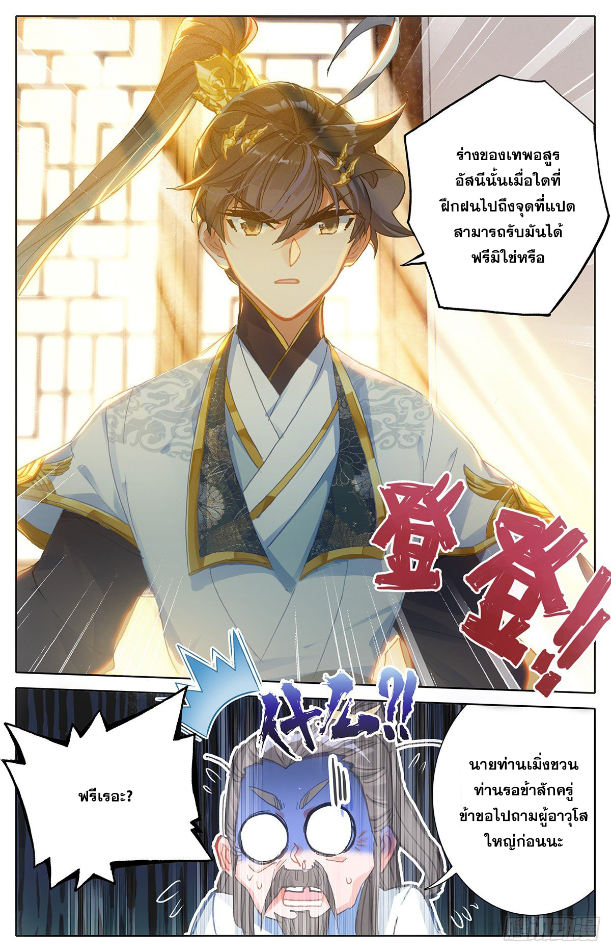 Azure Legacy (ทันจีน) ตอนที่ 71 หน้า 12