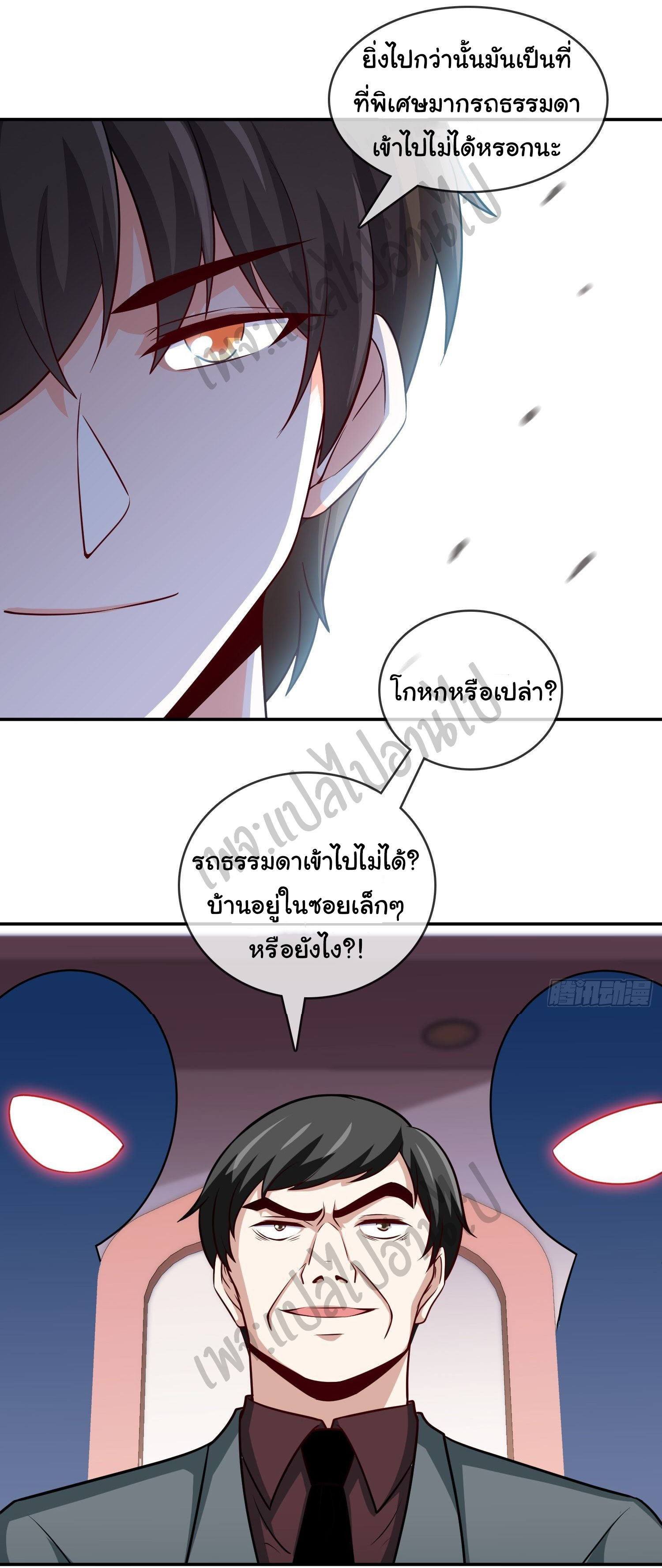 ฉันนี่แหละ "หานซานเฉียน" ตอนที่ 36 หน้า 12