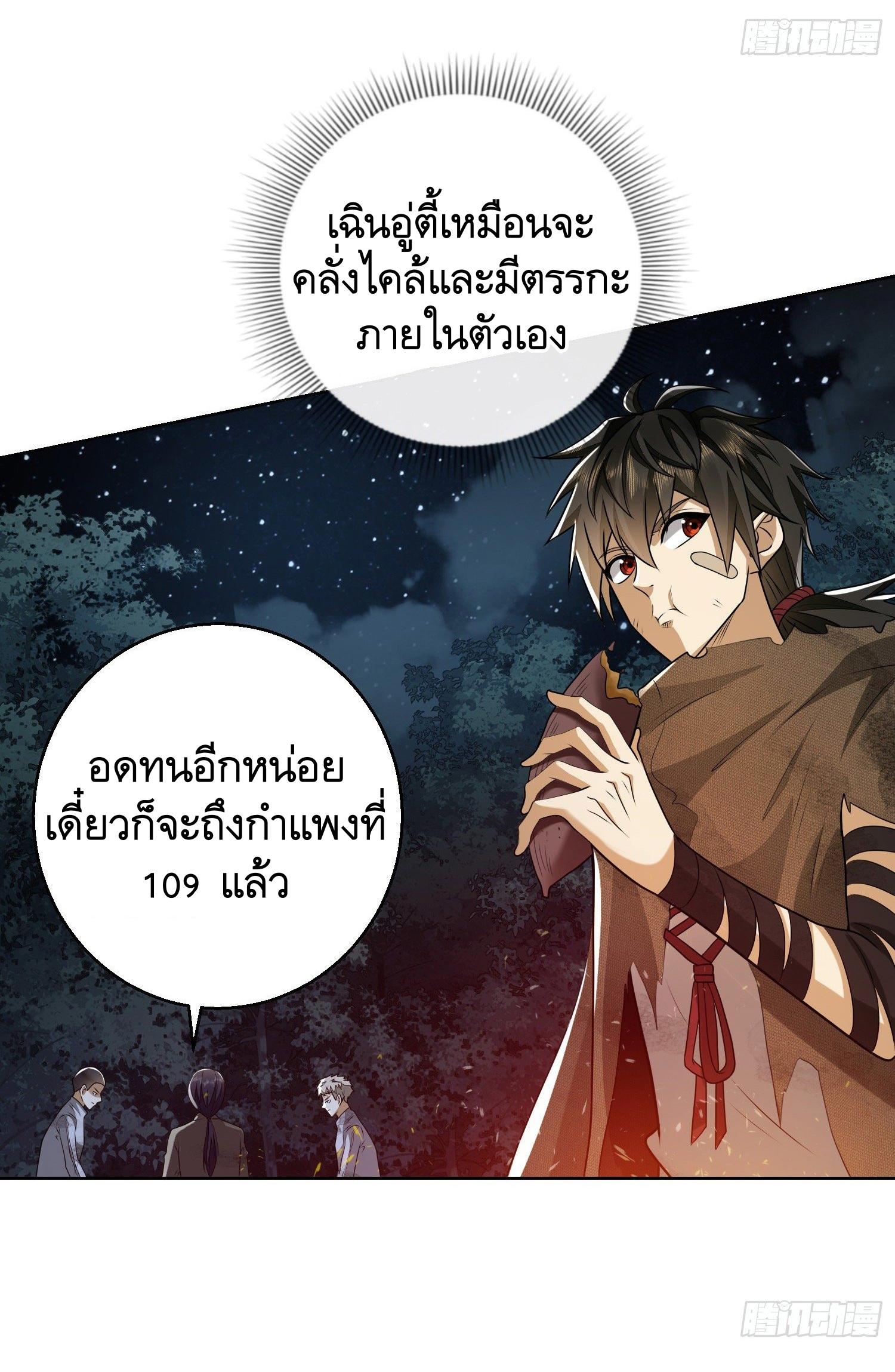 THE FIRST ORDER ตอนที่ 59 หน้า 17