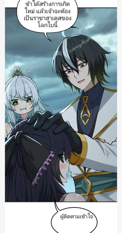 ข้าคือเต๋าสวรรค์ ตอนที่ 9 หน้า 50