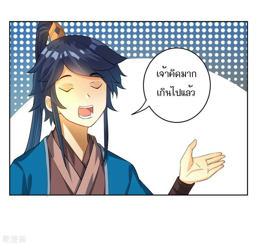 ข้ารับใช้ชั้นหนึ่ง ตอนที่ 25 หน้า 18